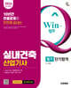 2026 시대에듀 Win-Q 실내건축산업기사 필기 단기합격