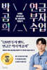 박곰희 연금 부자 수업