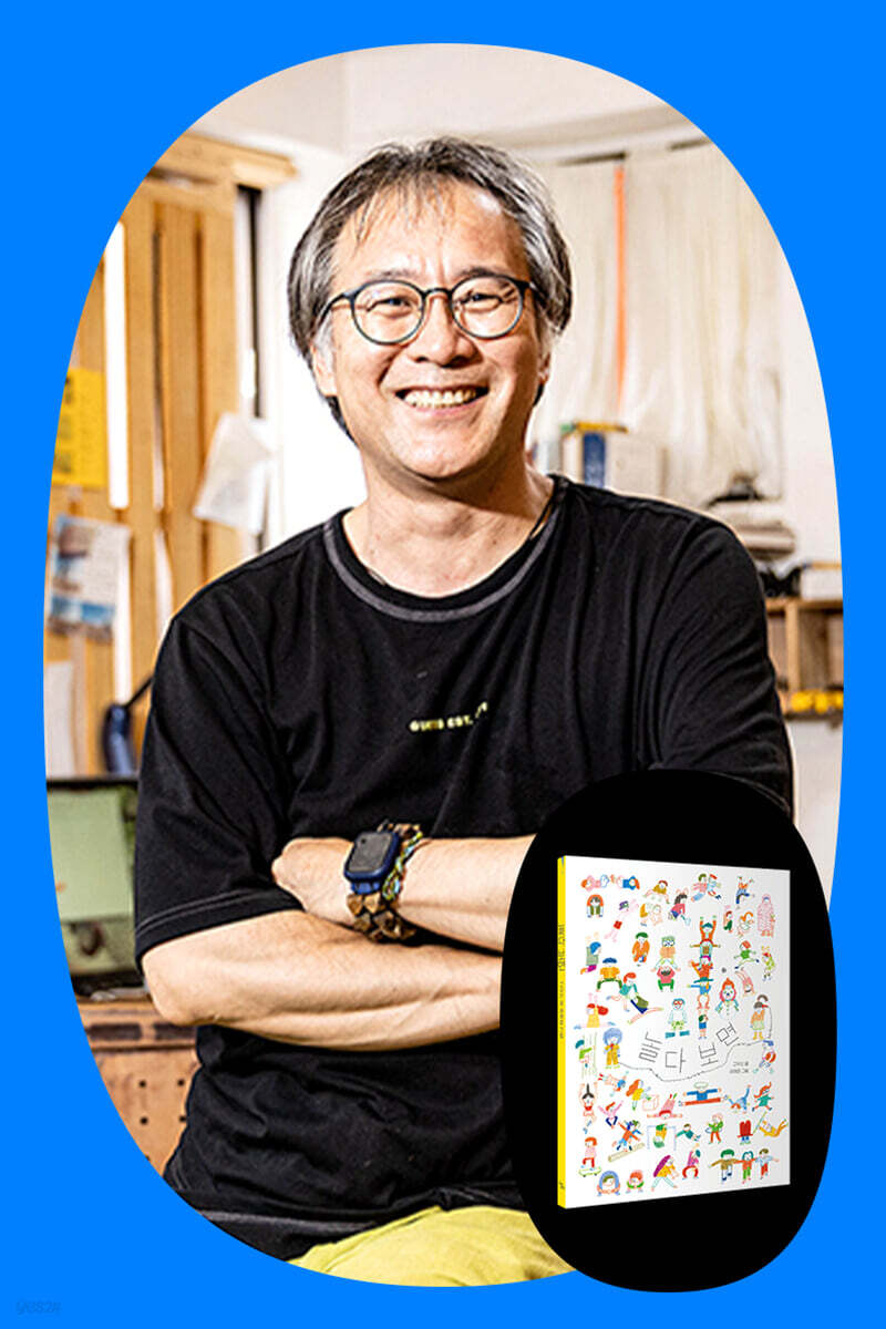 [작가만남] 『놀다 보면』 고무신 작가와의 만남