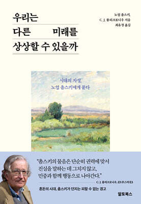 우리는 다른 미래를 상상할 수 있을까