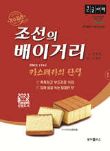 조선의 배이거리 (큰글자책)