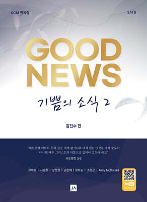 기쁨의 소식 GOOD NEWS 2