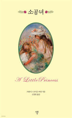 소공녀