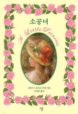 소공녀 (미니북)