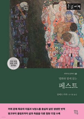 페스트 (큰글자책)