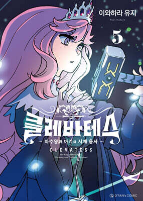 클레바테스 5