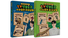TV생물도감 1~2 세트