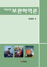 보관하역론