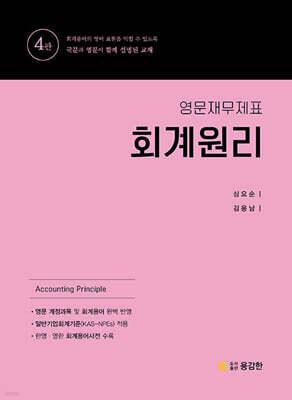 영문재무제표 회계원리