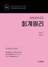 영문재무제표 회계원리