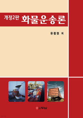 화물운송론