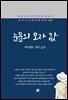 방정환 - 눈물의 모자 값