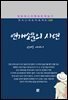 신채호 - 연개소문의 사년