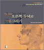 The New 오른쪽 두뇌로 그림그리기