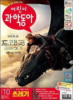 어린이과학동아 Vol.10 : 2025.05.15