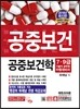 2016 공중보건 공중보건학