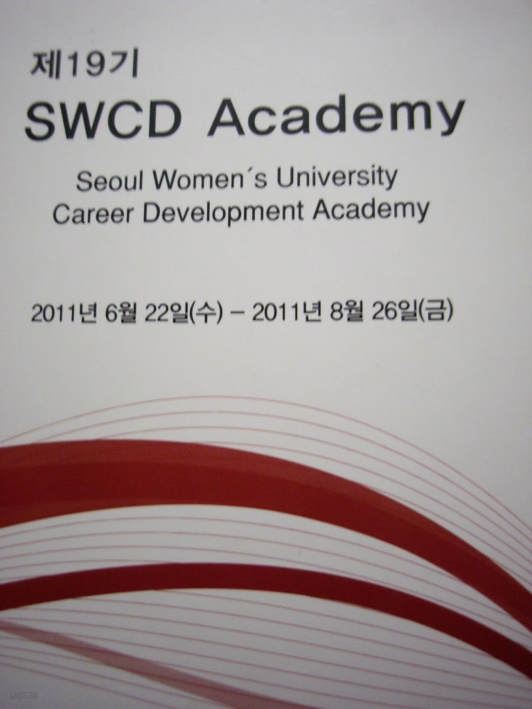 SWCD Academy : Seoul Women&#39;s University Career Development Academy