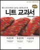 니트교과서