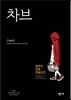 차브
