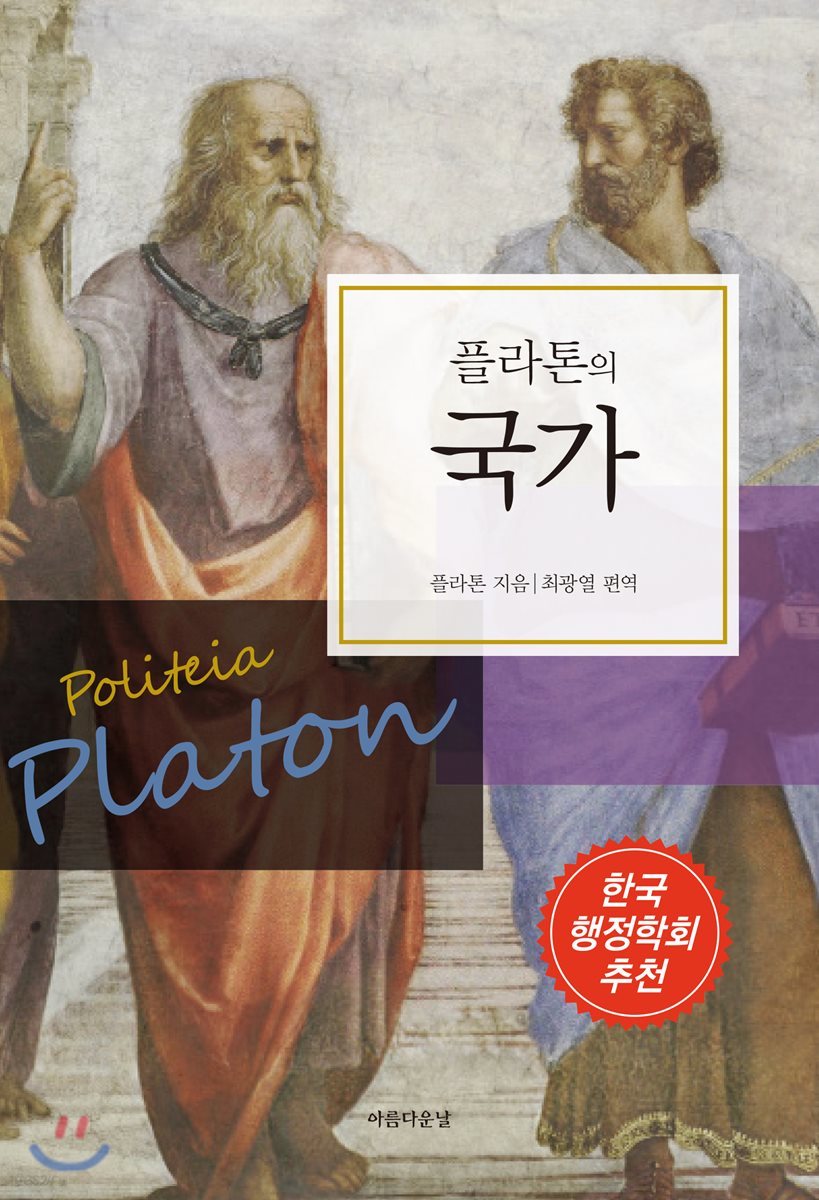 플라톤의 국가