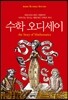 수학 오디세이