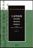 칠가창화집 상한창수집, 상한창화집, 빈곤호저집