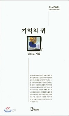 기억의 귀