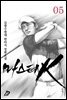마스터 k 05권