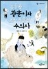 동물광 광훈이와 초짜 동물원 수의사