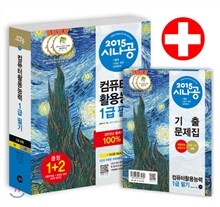 2015 시나공 컴퓨터활용능력 1급 필기 (2급 포함)