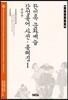 한민족 문화예술 감성용어 사전·용례집1 북한편