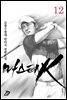 마스터 k 12권