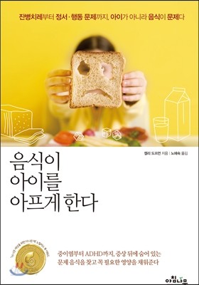 음식이 아이를 아프게 한다