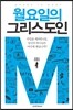 월요일의 그리스도인