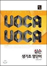 VOCA VOCA 심슨 생기초 영단어