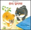 우리 집이야!