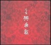 명창극 흥보가 (재발매) 김소희 조상현 강종철
