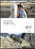 언젠가는, 페루