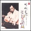 이세환 - 거문고산조 (재발매)