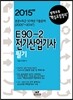 2015 E90-2 전기 산업기사 필기