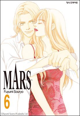 마르스 (MARS) 06권