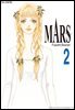 마르스 (MARS) 02권