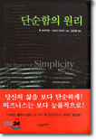 단순함의 원리