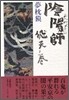 陰陽師(おんみょうじ) 飛天ノ卷
