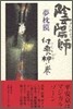 陰陽師(おんみょうじ) 付喪神ノ卷
