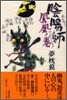 陰陽師(おんみょうじ) 鳳凰ノ卷