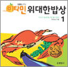 위대한 밥상 1