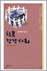 한몸 정각사회
