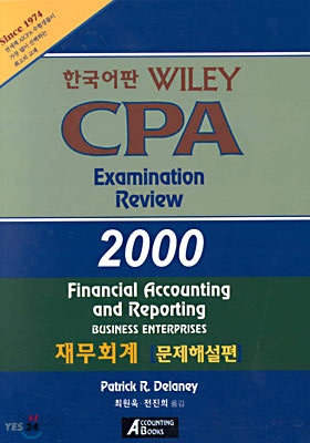 CPA Examination Review 2000