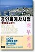 미국 공인회계사시험